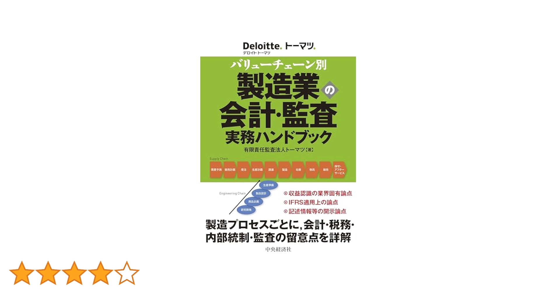 海外会計実務ハンドブック   改訂版/同文舘出版/ト-マツ（監査法人）（単行本） 海外会計実務ハンドブック 改訂版/同文舘出版/ト-マツ（監査法人